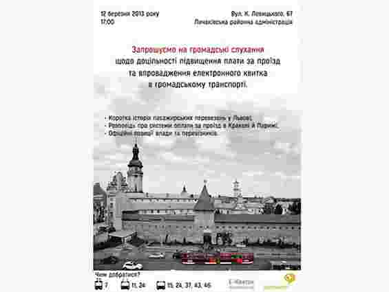 12 березня з львів’янами обговорять плату за проїзд та е-квиток