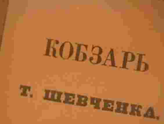 Україна і Росія разом святкуватимуть 200-річчя Шевченка