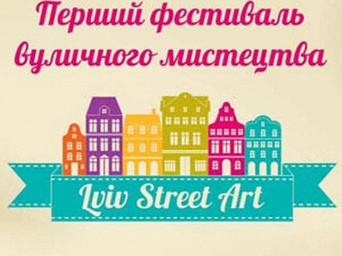 У Львові вдруге пройде фестиваль вуличного мистецтва