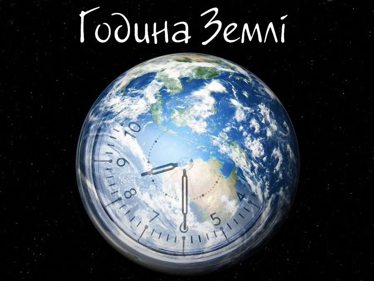У суботу Львів долучиться до Години Землі