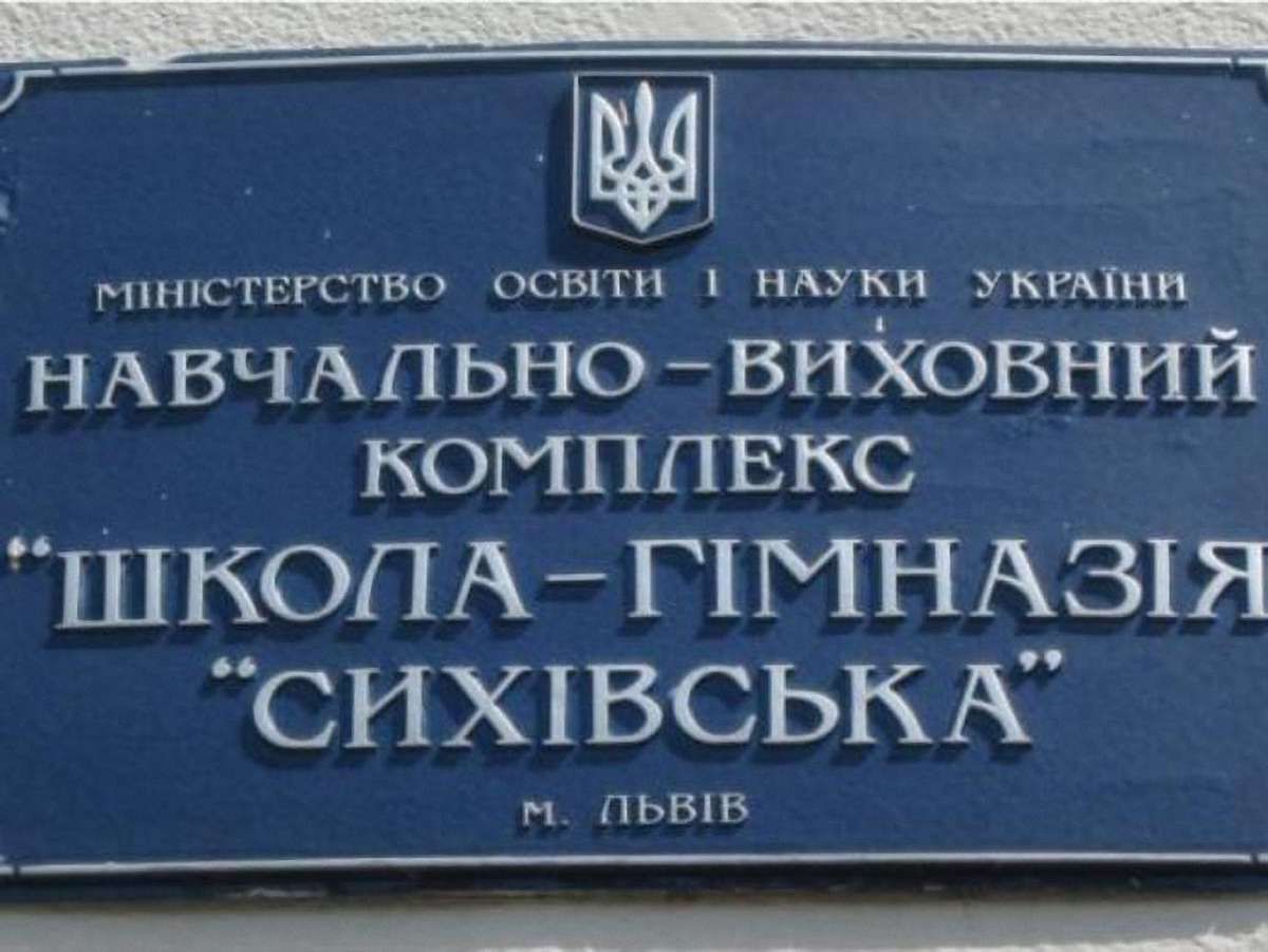 Львівська міськрада отримає 1 млн грн на термомодернізацію гімназії