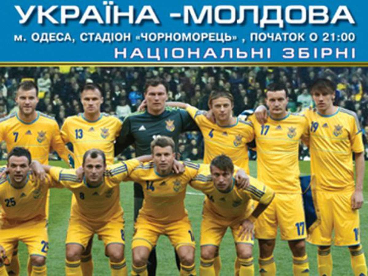Матч Україна-Молдова транслюватиме Інтер