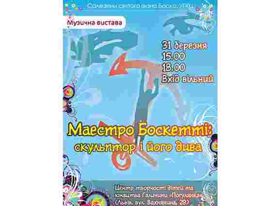 У Львові покажуть мюзикл «Маестро Боскетті», присвячений отцю Боско