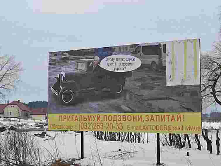 «Папєрєдніки гроші на дороги укралі?», – білборди на Львівщині