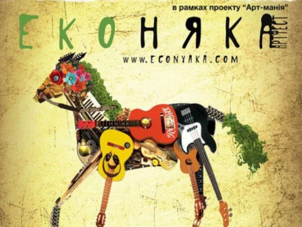 На фестивалі «ЕКОняка» у Львові представлять 400 мистецьких робіт