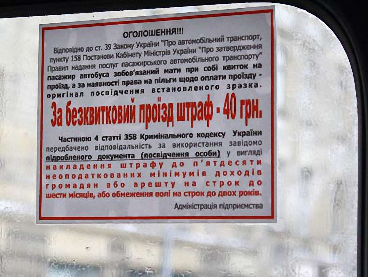 У львівських маршрутках відсьогодні перевірятимуть квитки