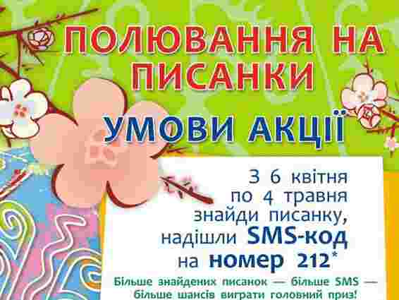 У Львові в суботу урочисто відкриють полювання на писанки