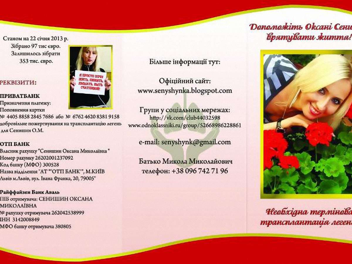 На концерті для порятунку Оксани Сенишин виставлять зіркові лоти