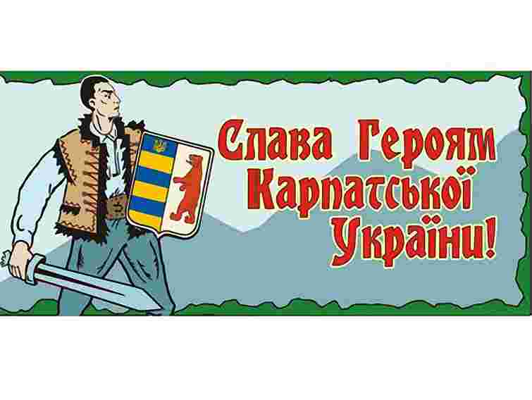 На Львівщині вшанують військовиків Карпатської України