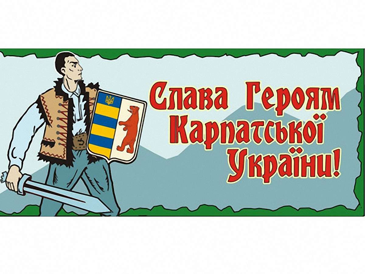 На Львівщині вшанують військовиків Карпатської України