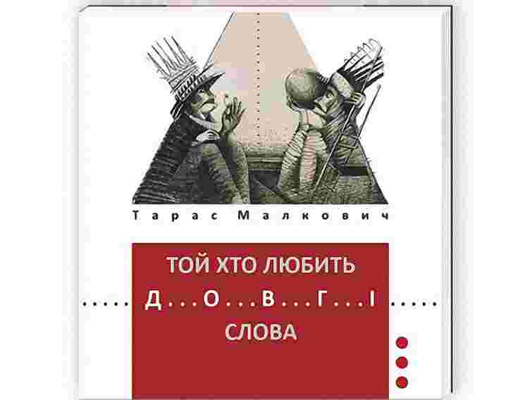 У Львові Тарас Малкович презентує дебютну збірку поезій