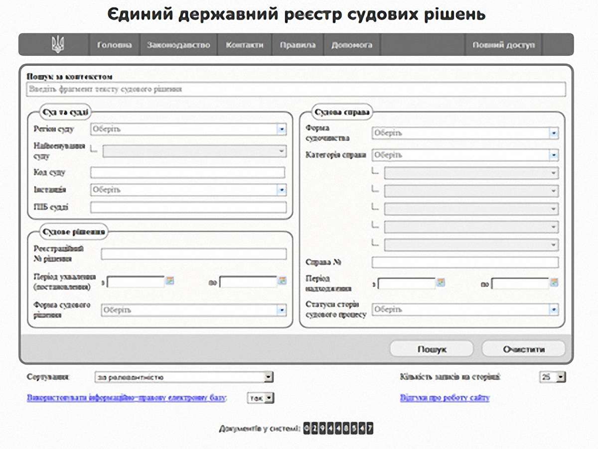 В Україні змінили порядок ведення держреєстру судових рішень
