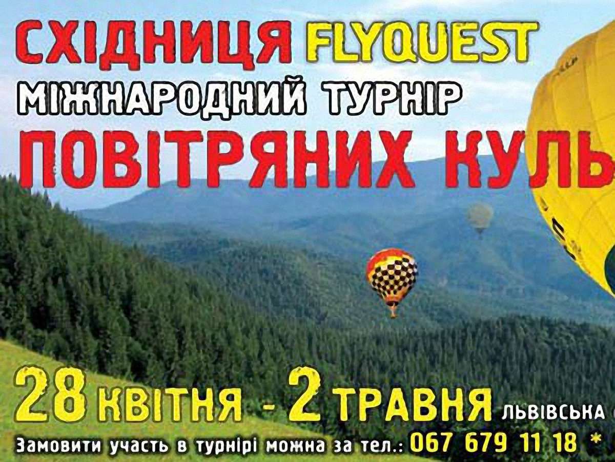 На Львівщині пройде турнір повітряних куль