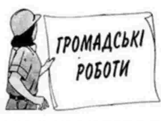 У Львові затвердили перелік тимчасових робіт для безробітних