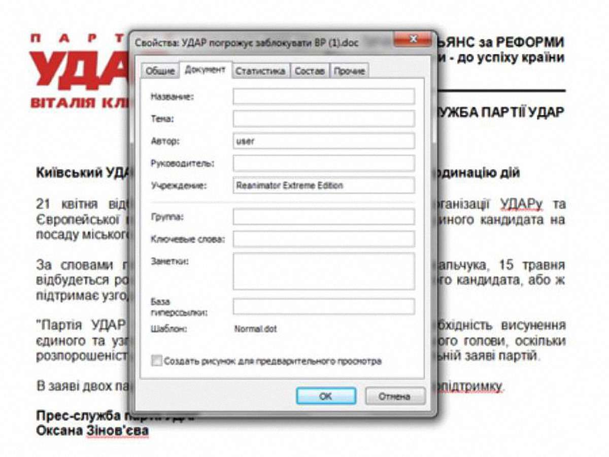 Від імені УДАРу та Катеринчука розсилають фейк щодо виборів мера Києва 