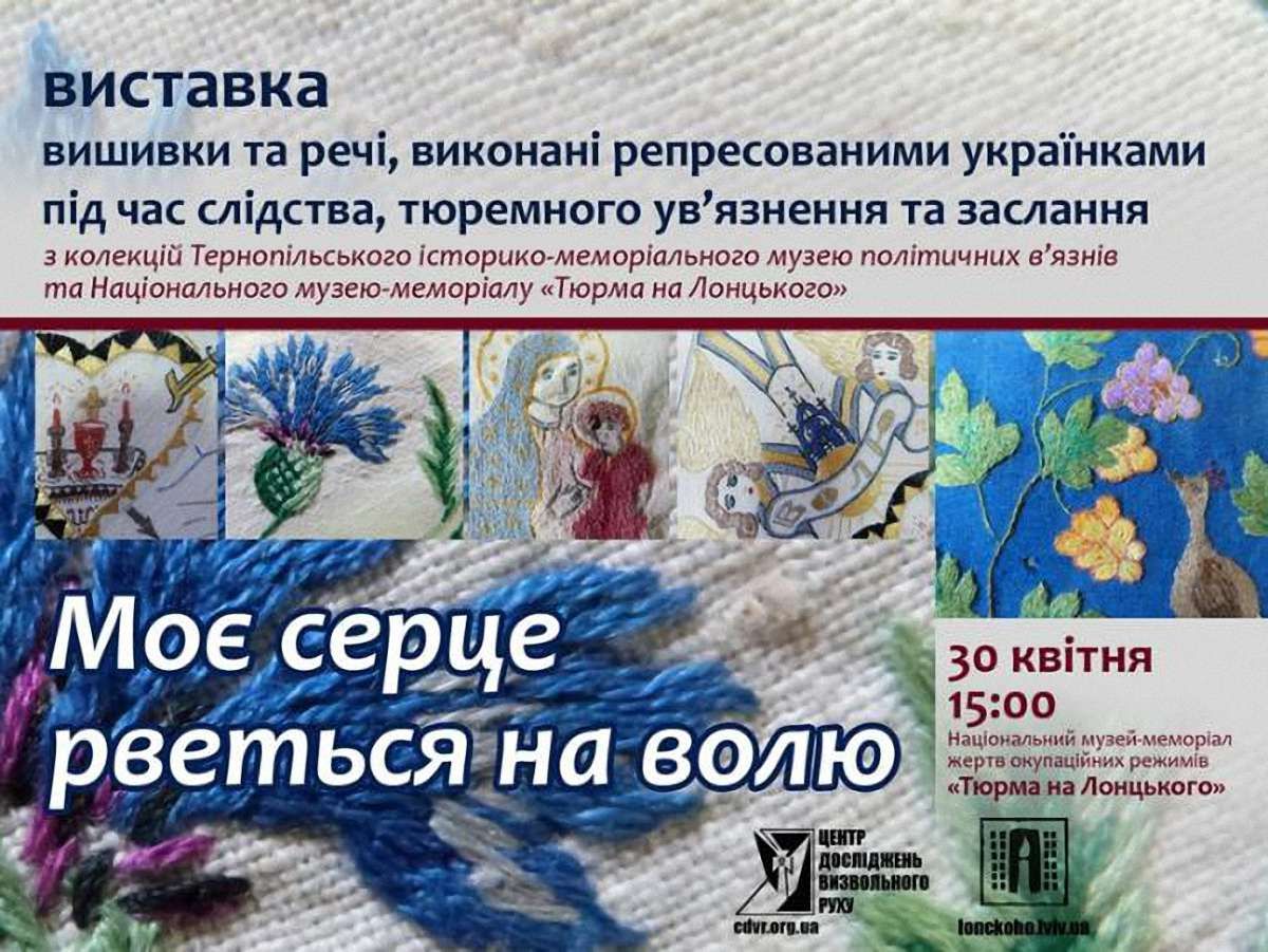 У «Тюрмі на Лонцького» покажуть виставку рукоділля жінок-політв’язнів