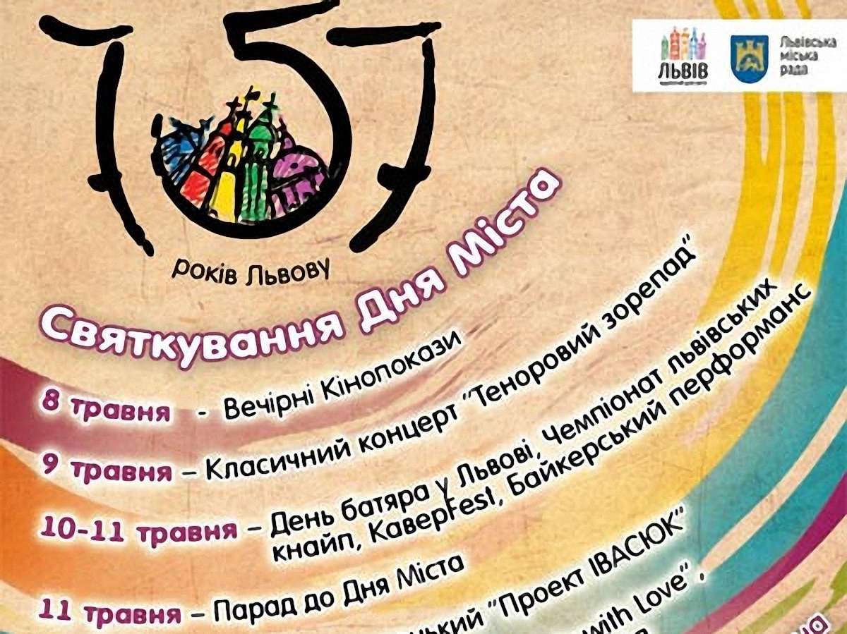 9-11 травня у Львові частково обмежать рух транспорту