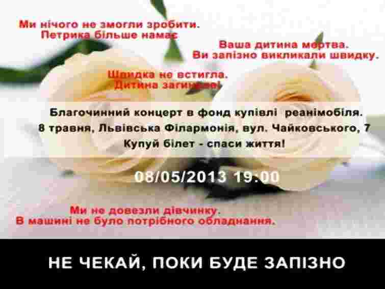 У Львові пройде концерт для допомоги важкохворим дітям