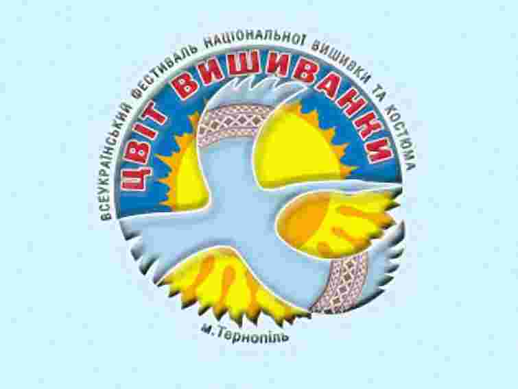 У Тернополі розпочався фестиваль «Цвіт вишиванки»