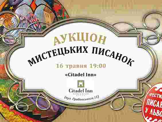 У Львові сьогодні проведуть благодійний аукціон Мистецьких писанок