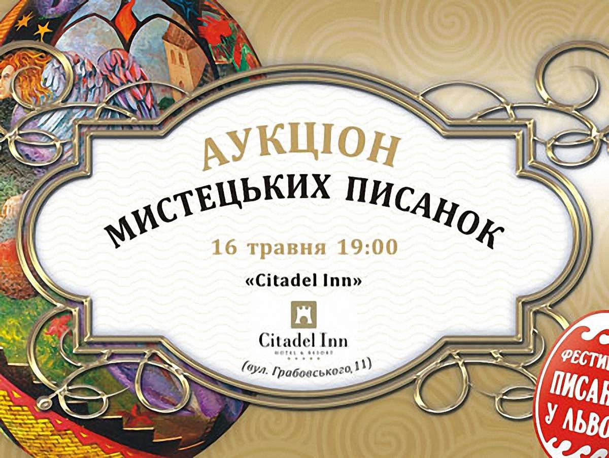 У Львові сьогодні проведуть благодійний аукціон Мистецьких писанок
