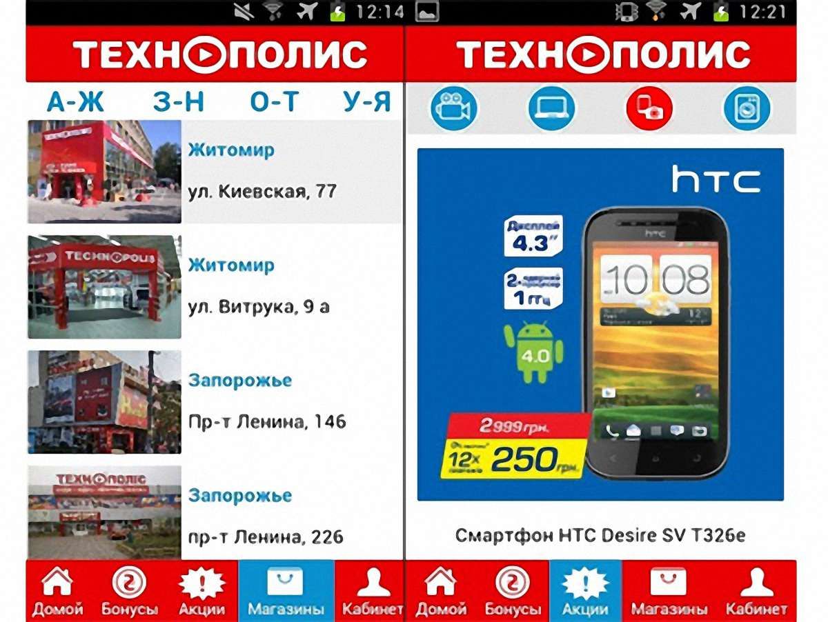 «Технополіс» запустив мобільний додаток для смартфонів