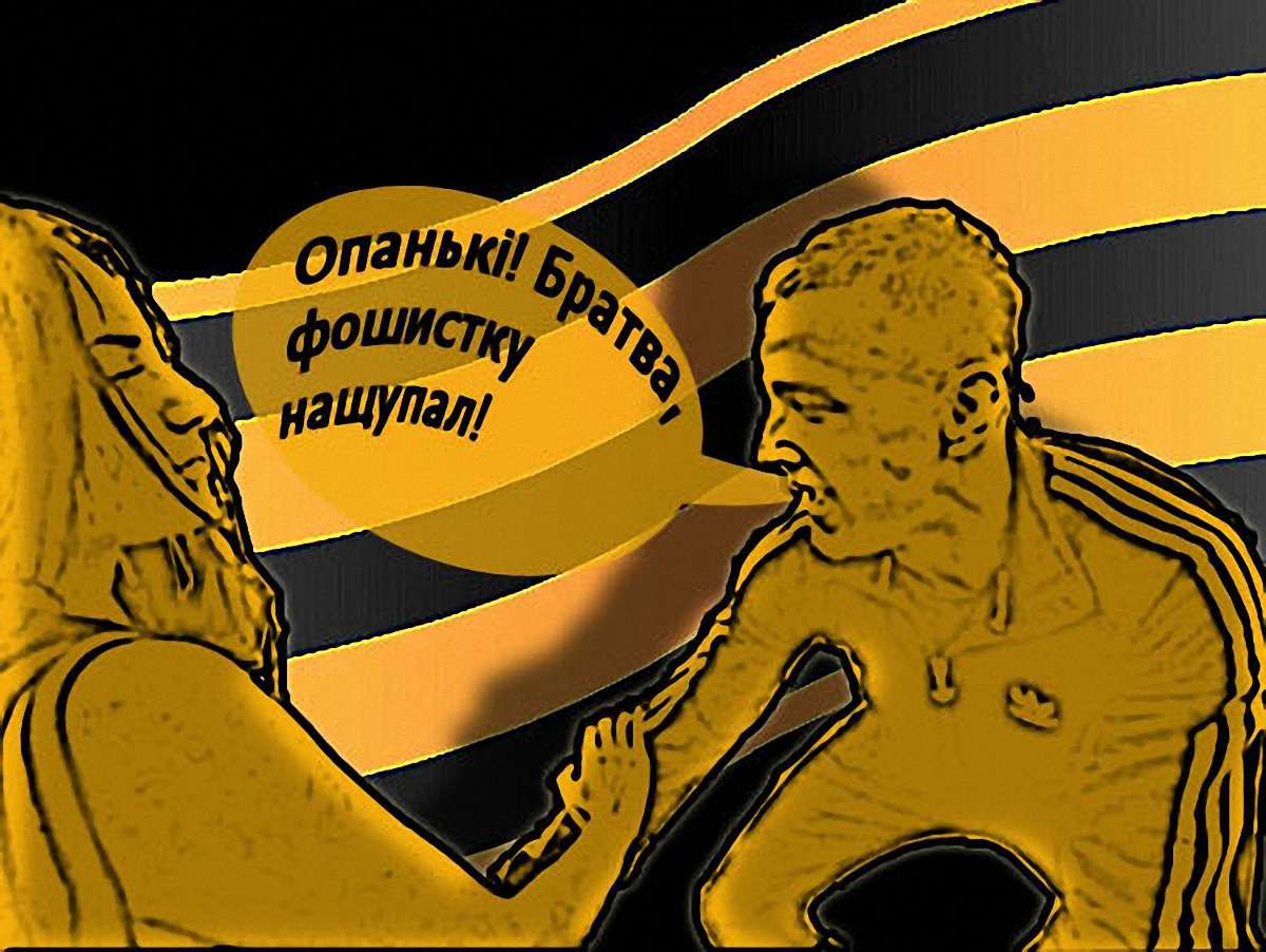 Фашизм в Росії і Україні: схожість та відмінність