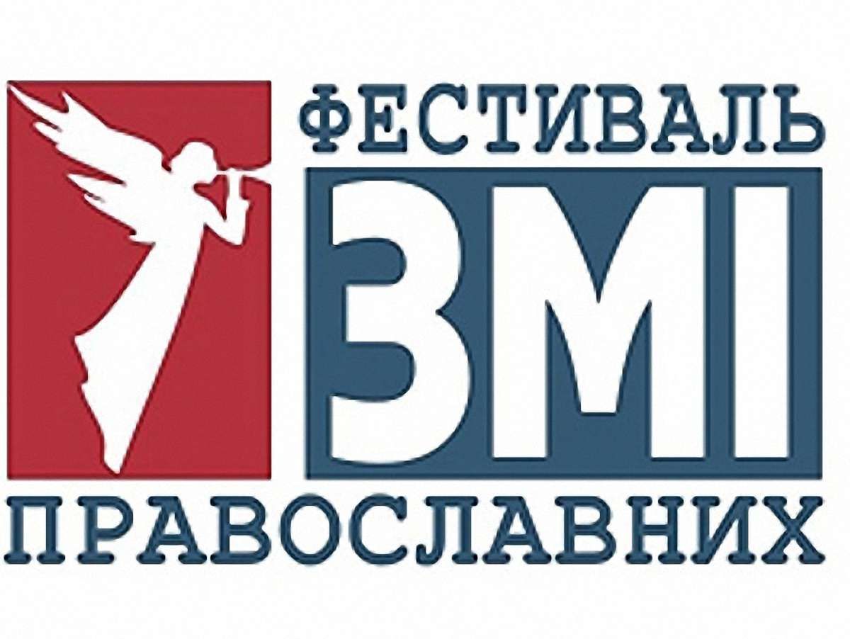 У Львові пройде VII Всеукраїнський фестиваль ЗМІ православних