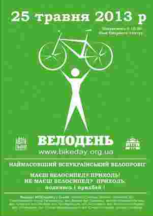 У суботу сотні львів’ян на велосипедах проїдуть містом