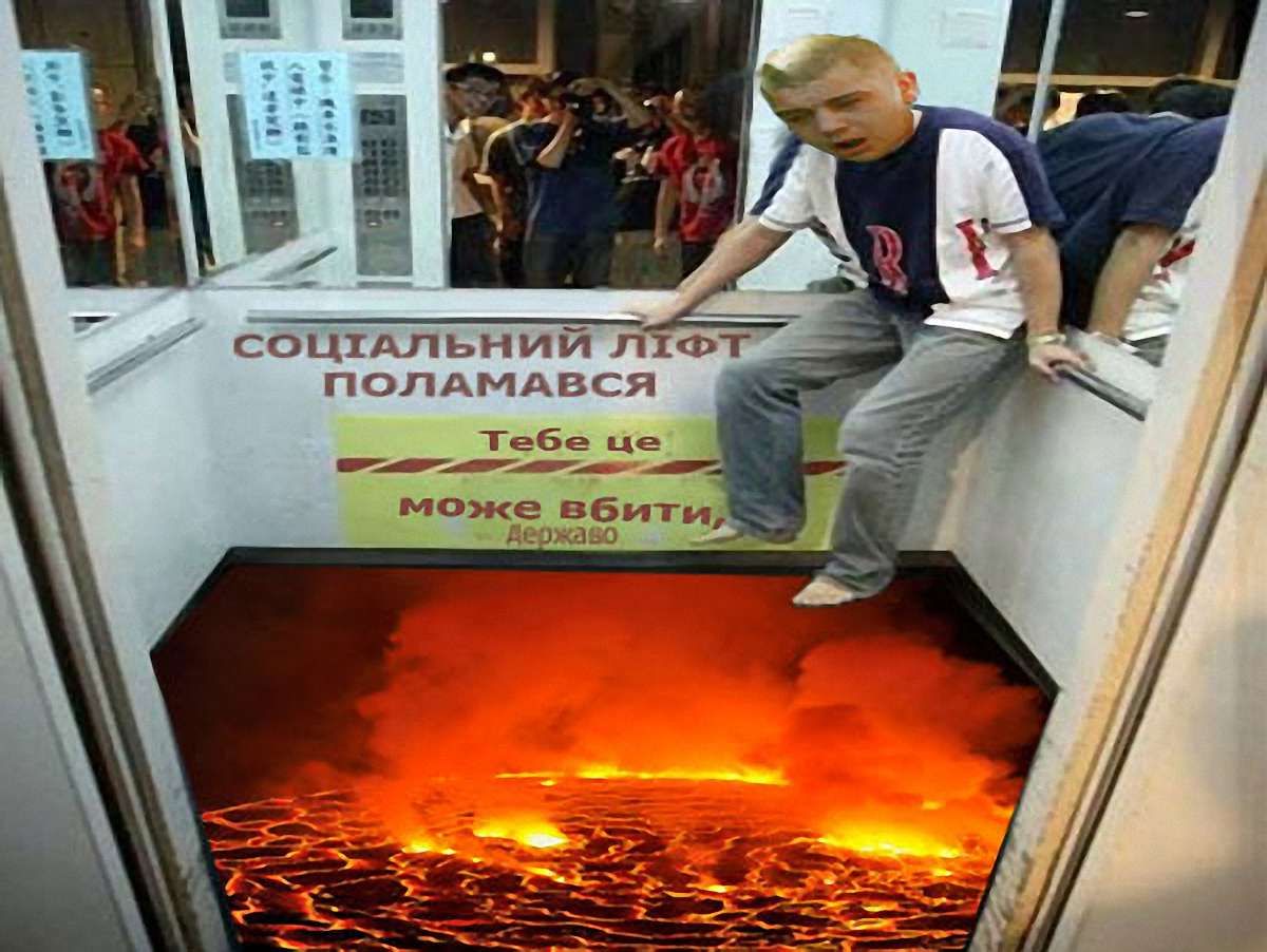 Соціальний ліфт – рятівник держави