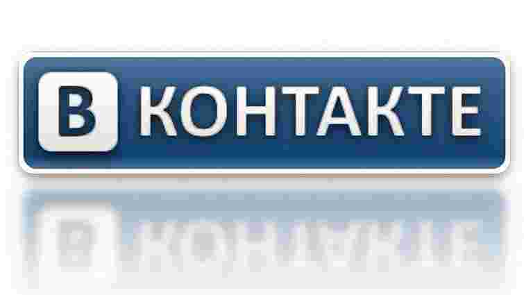 У Росії «ВКонтакте» внесли до «чорного списку» 