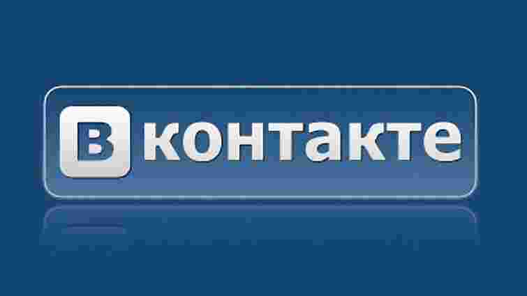 У Росії помилково внесли «ВКонтакте» до заборонених сайтів