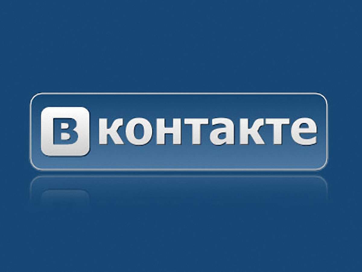 У Росії помилково внесли «ВКонтакте» до заборонених сайтів