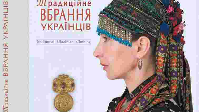 «Традиційне вбрання українців» має гран-прі конкурсу «Мистецтво книги»