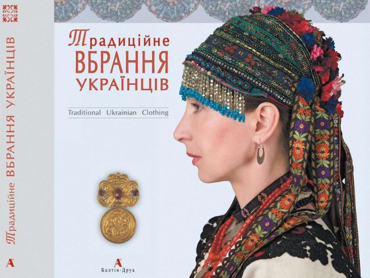«Традиційне вбрання українців» має гран-прі конкурсу «Мистецтво книги»