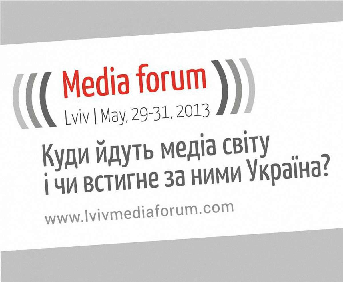 У Львові розпочинається I Медіафорум