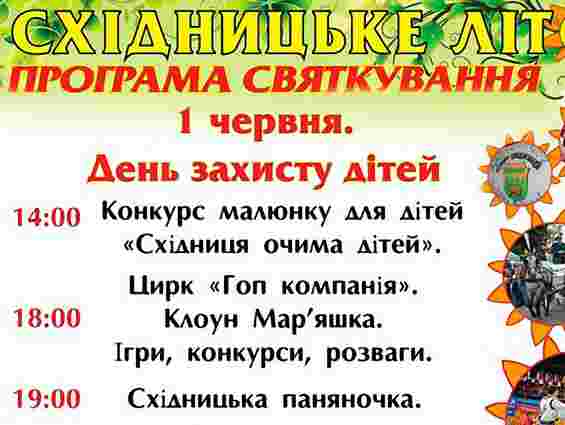 На Львівщині відбудеться фестиваль «Східницьке літо»