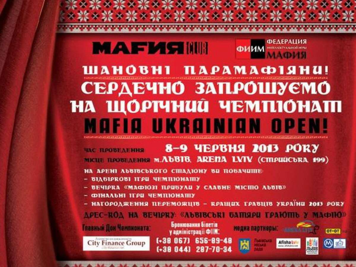 МАFIA у Львові збере гравців з 5 країн