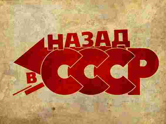 В Україні за два роки на 5% зменшилась ностальгія за СРСР