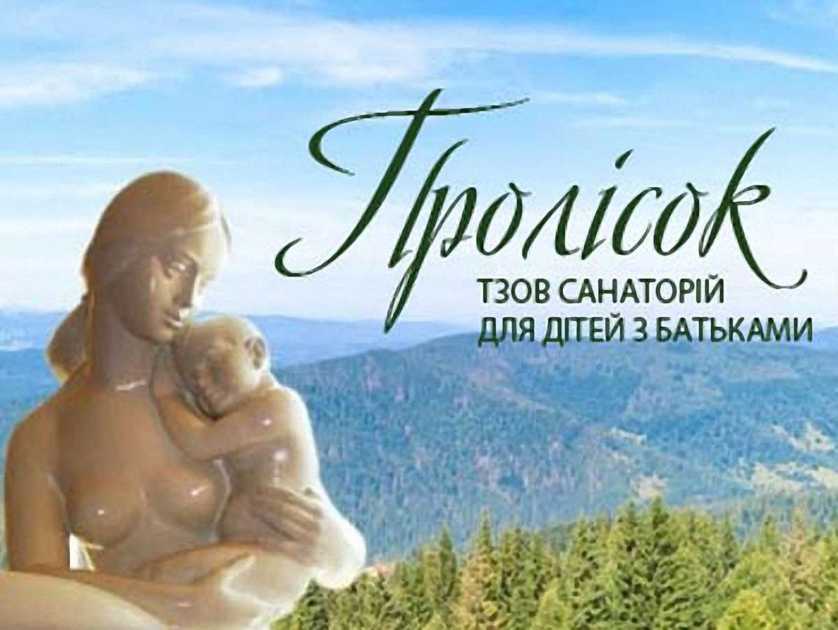 У Моршині два підприємства судяться за «Пролісок»