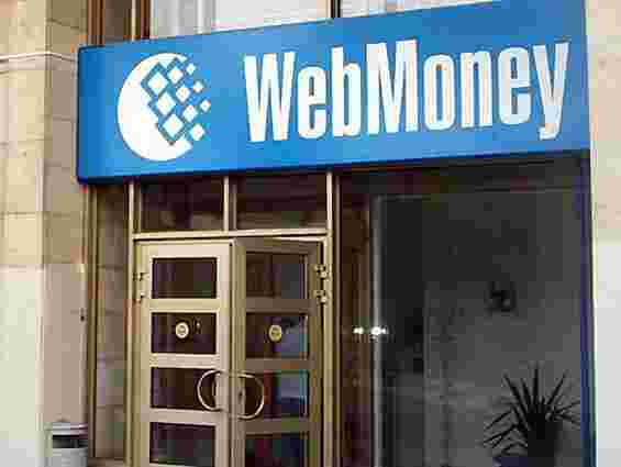 Міндоходів заблокувало рахунки WebMoney в Україні