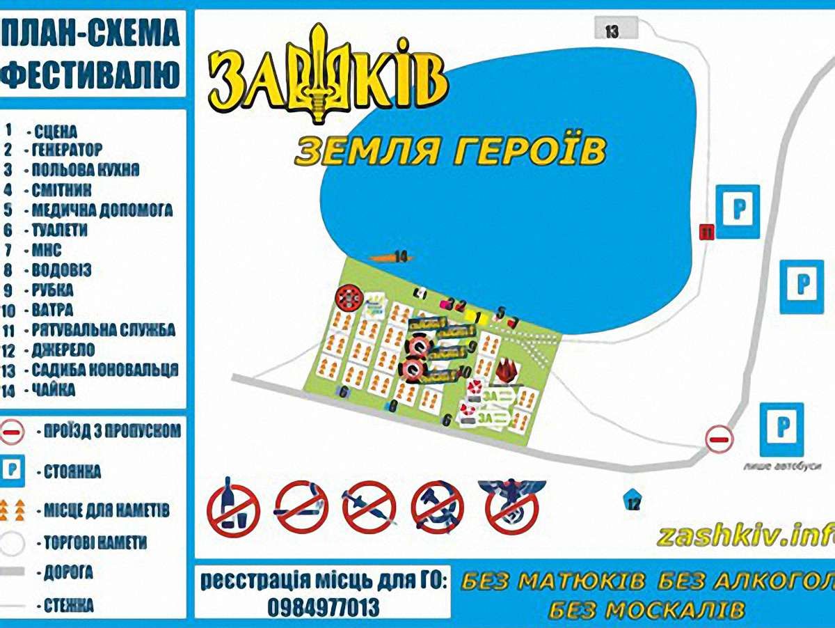 У Зашкові учасники фестивалю «запалять озеро»