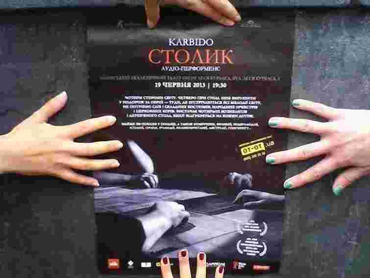 У Львові сьогодні – аудіоперфоманс «Столик» гурту «Karbido»