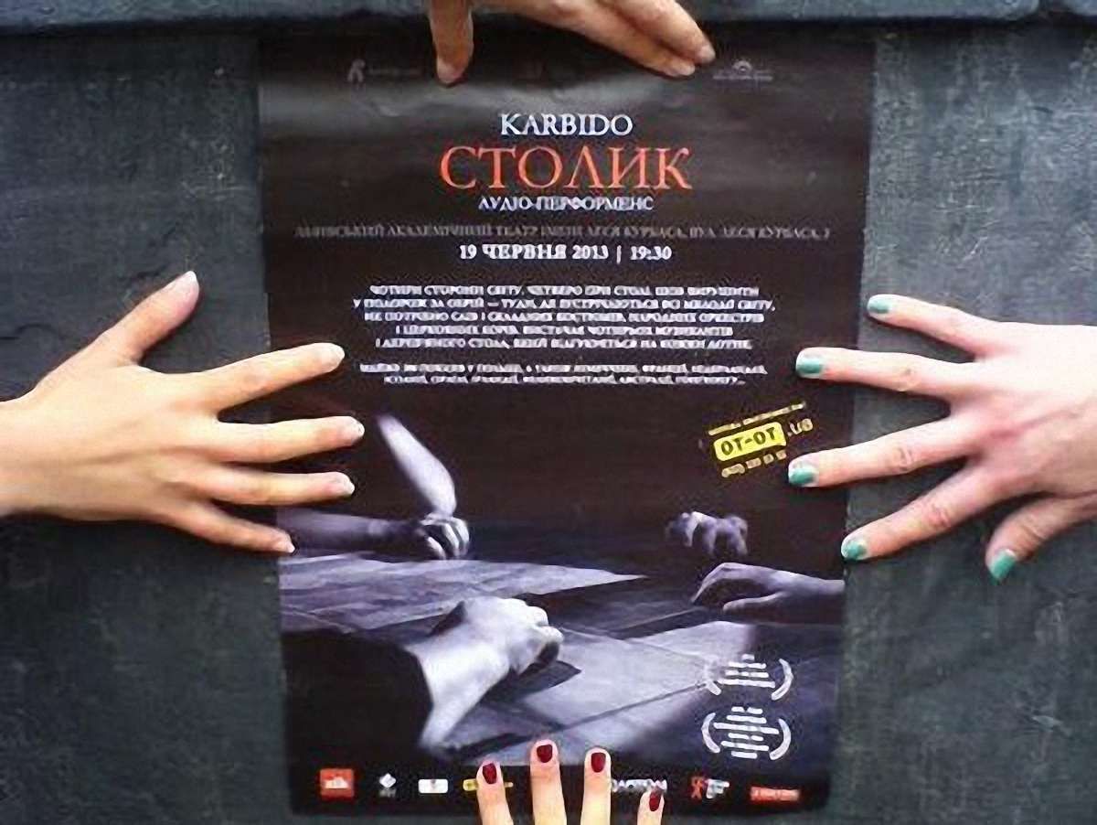 У Львові сьогодні – аудіоперфоманс «Столик» гурту «Karbido»
