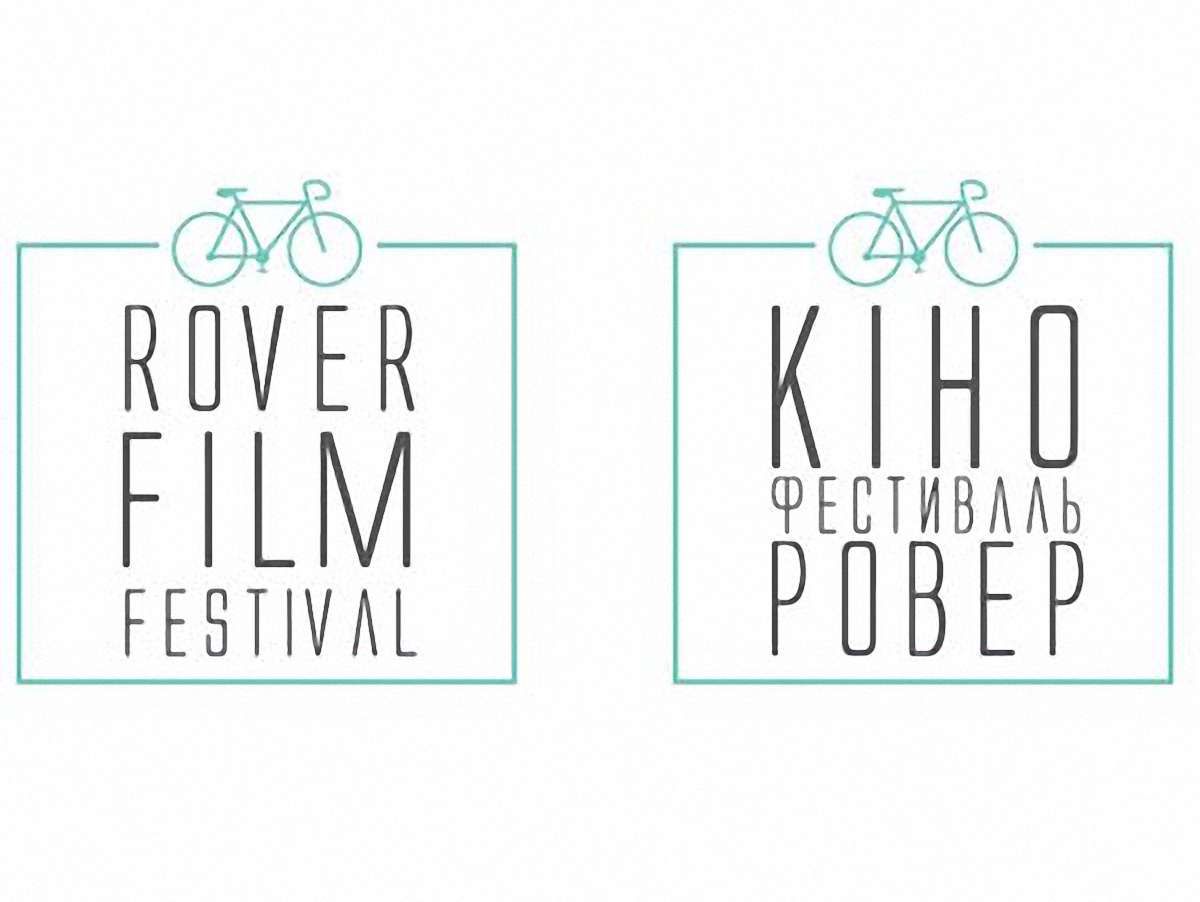 На фестивалі «Ровер» у Львові дивитимуться кіно, крутячи колеса