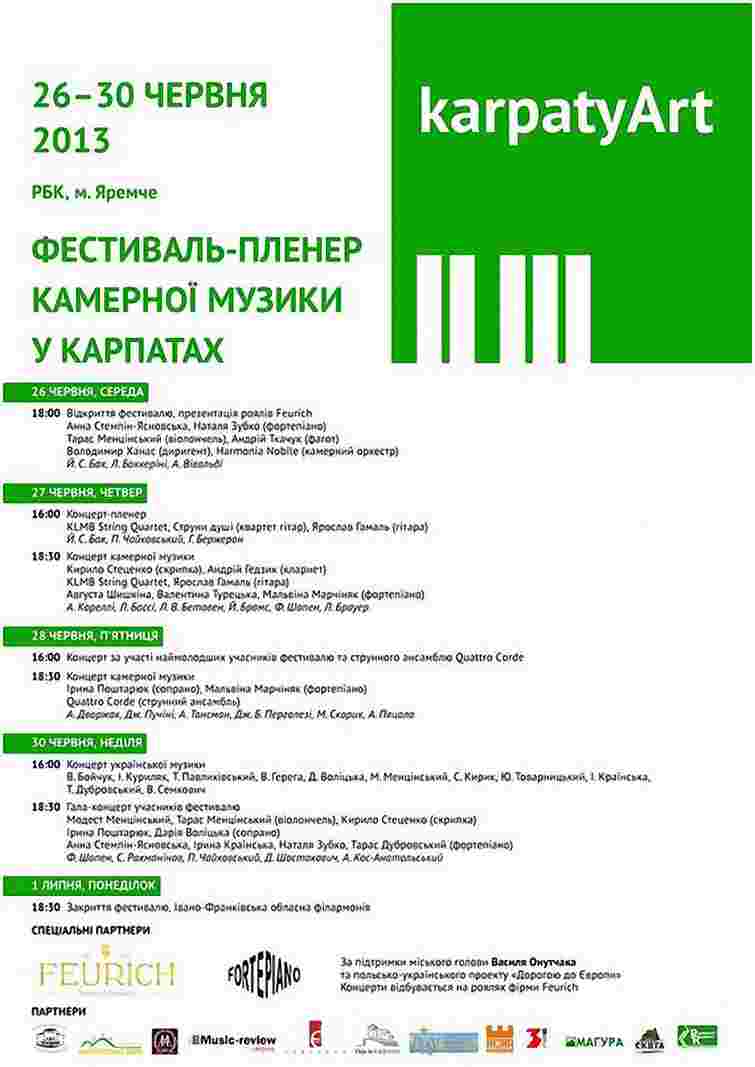 У Яремчі та Ворохті пройде фестиваль академічного мистецтва karpatyArt