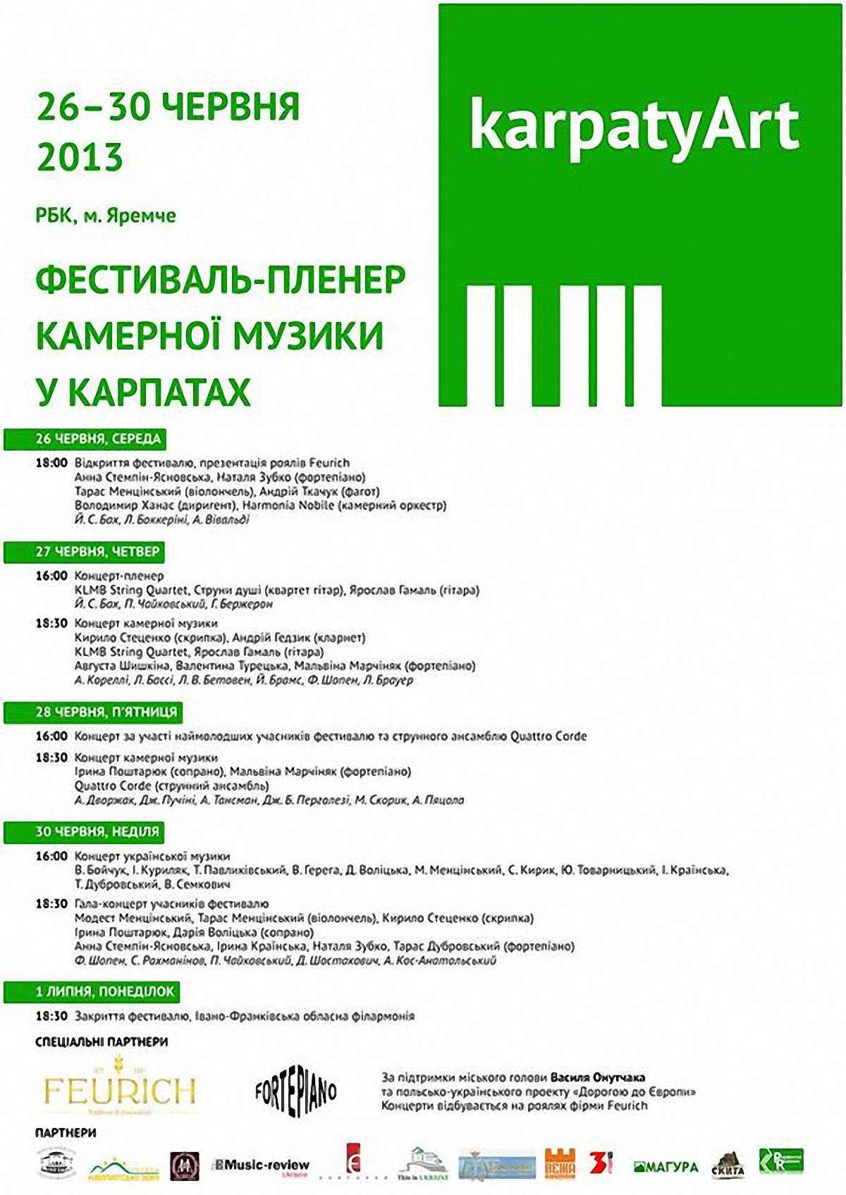 У Яремчі та Ворохті пройде фестиваль академічного мистецтва karpatyArt
