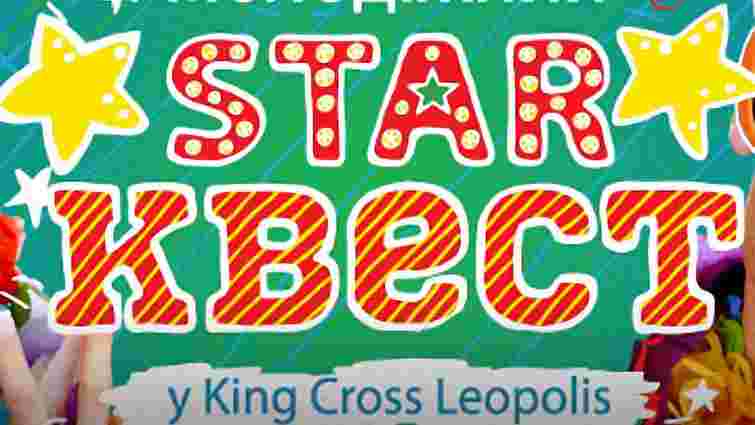 Завтра у King Cross Leopolis – карколомний квест