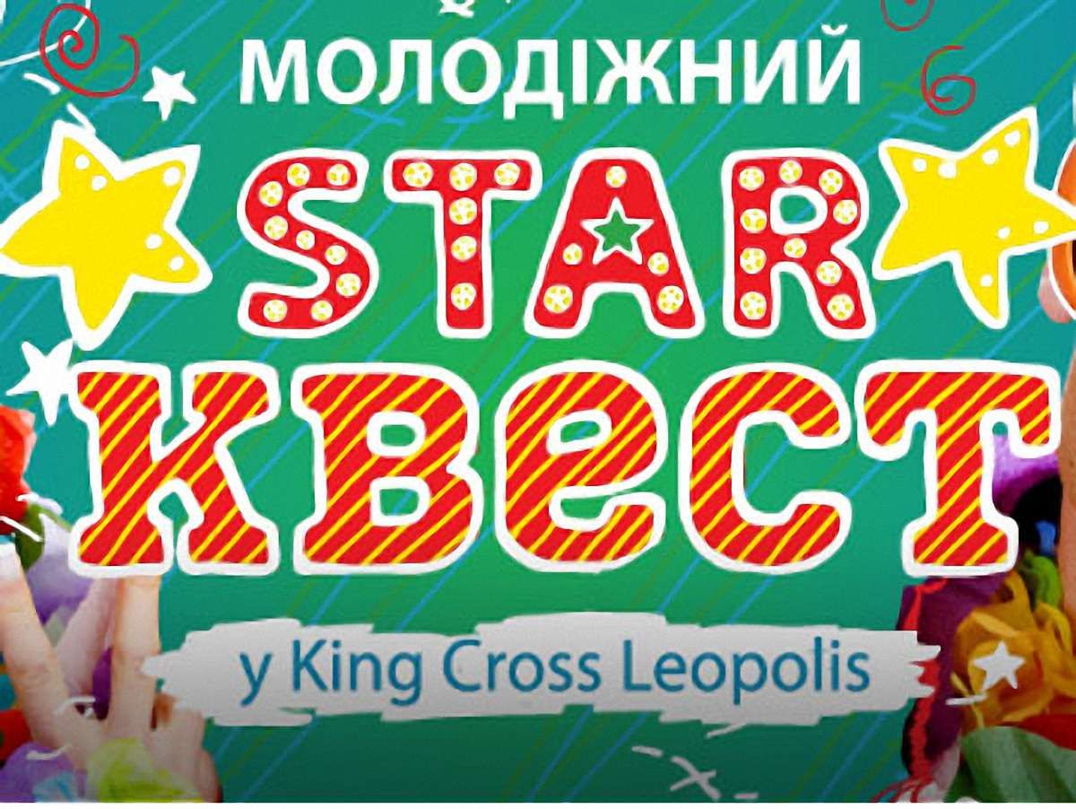 Завтра у King Cross Leopolis – карколомний квест