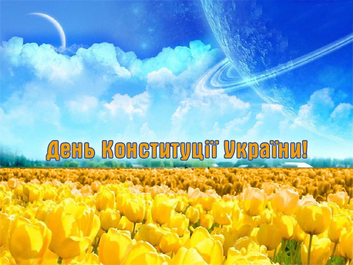 Україна відзначає 17-річчя Конституції